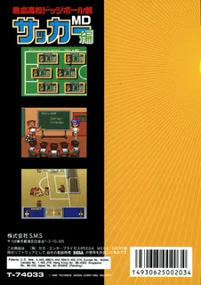 Nekketsu Koukou Dodgeball-bu - Soccer Hen MD - Dos