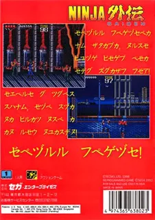 Ninja Gaiden - Dos