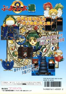 Puyo Puyo 2 - Dos