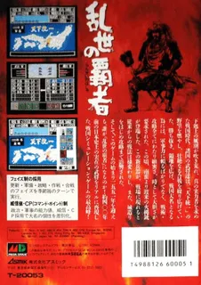 Ransei No Hasha - Dos