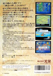 Romance of the Three Kingdoms III : Dragon of Destiny - Dos