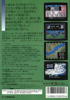 Romance of the Three Kingdoms V - Dos
