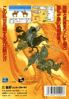 Sangokushi Retsuden - Ransei No Eiyuutachi - Dos