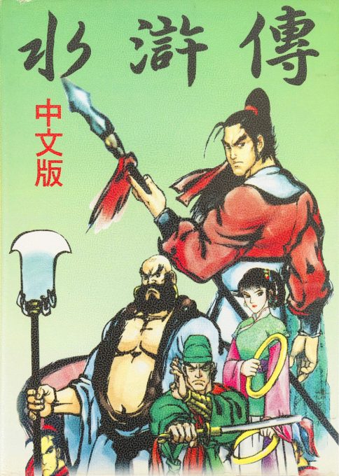 Shui Hu Zhuan
