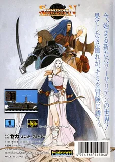 Sorcerian - Dos