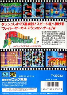 Time Dominator 1st - Dos
