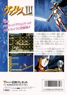 Valis III - Dos