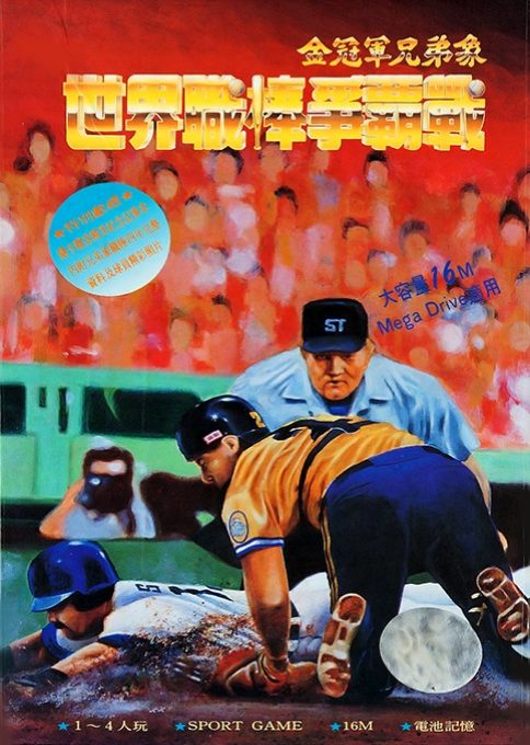 World Pro Baseball '94