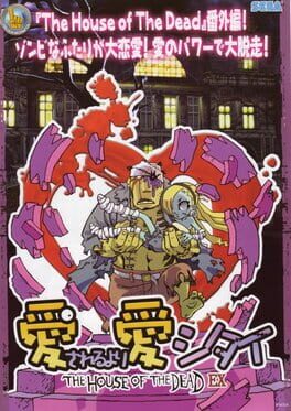 Loving Deads - The House of the Dead EX