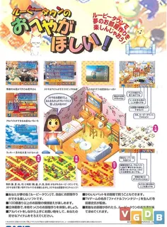 Loopy Town no Oheya ga Hoshii! - Dos