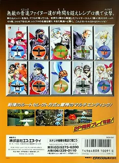 Aero Fighters - Dos