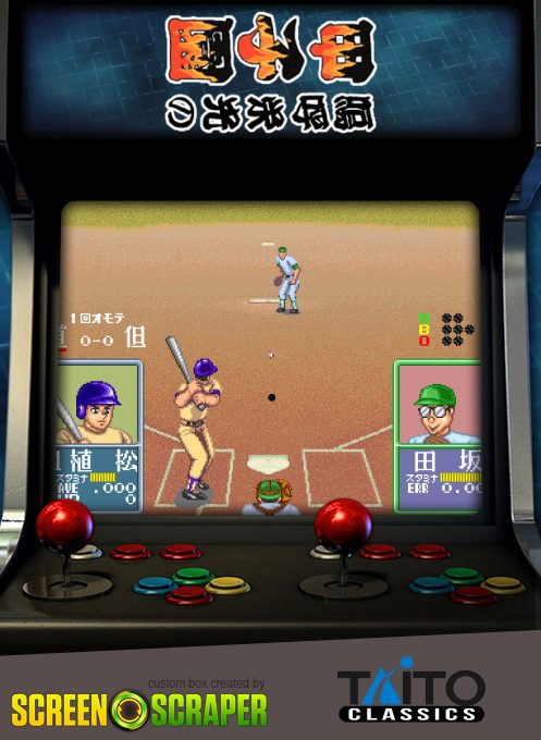 Ah Eikou No Koshien