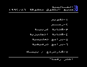 AX-230 (MSX1, Arabic)