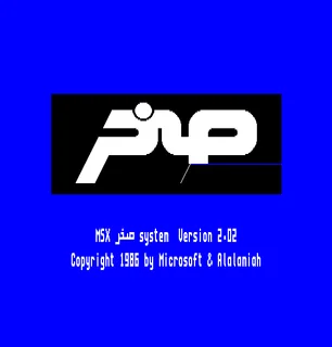 AX-350 II (MSX2, Arabic)
