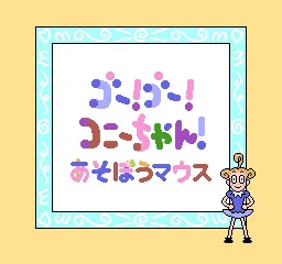 Go! Go! Connie-chan! Asobou Mouse
