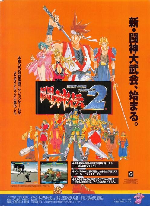 Battle Arena Toshinden 2
