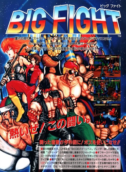 Big Fight - Big Trouble In The Atlantic Ocean