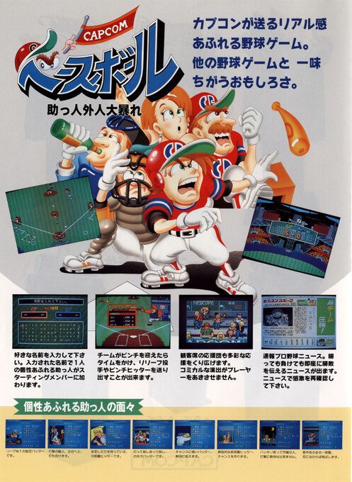 Capcom Baseball: Suketto Gaijin Oo-Abare