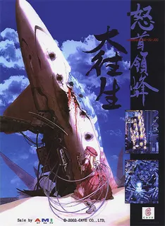 DoDonPachi Dai-Ou-Jou Tamashii