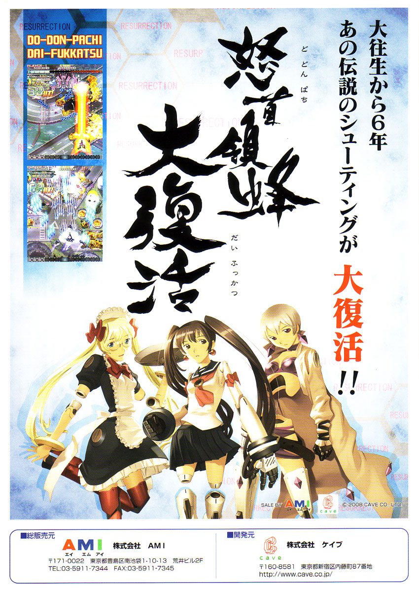 DoDonPachi Resurrection