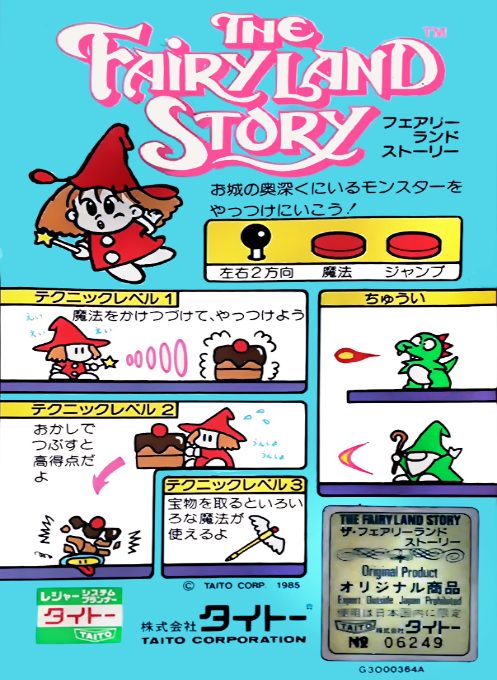 The Fairyland Story