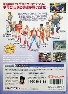 Fatal Fury 2 - Dos