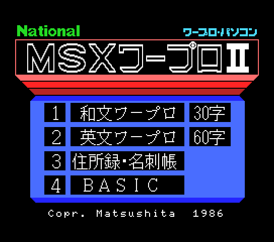 FS-4700F (MSX2, Japan)