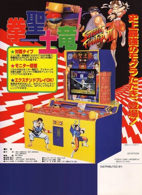 Ken Sei Mogura: Street Fighter II