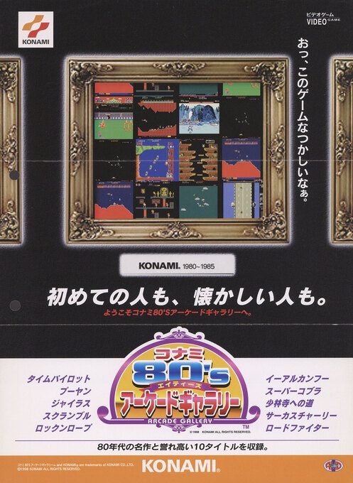 Konami 80's Ac Special