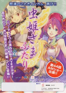 Mushihime-Sama Futari dos