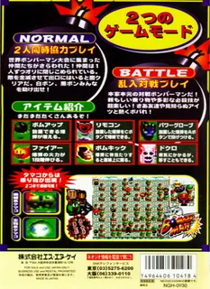 Neo Bomberman dos