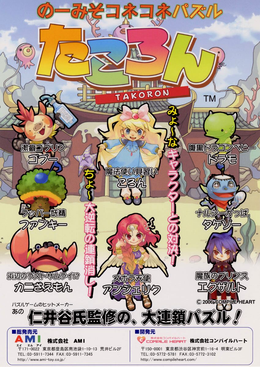 Noukone Puzzle Takoron