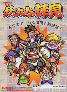 Otenami Haiken