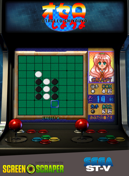 Othello Shiyouyo