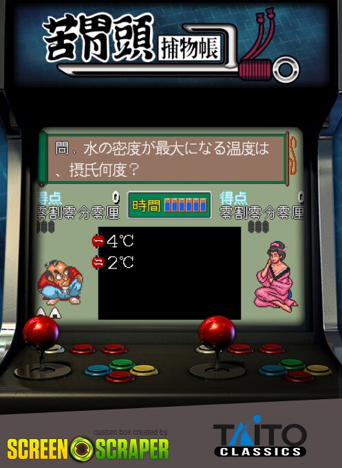 Quiz Torimonochou