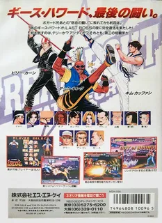 Real Bout Fatal Fury dos