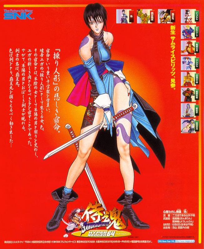 Samurai Shodown 64