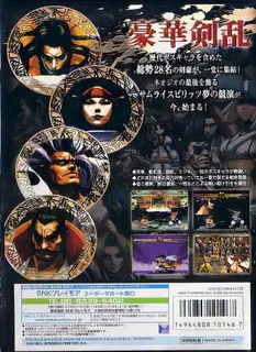 Samurai Shodown V Special dos