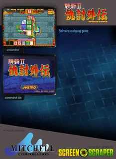 Toride 2 Adauchi Gaiden dos