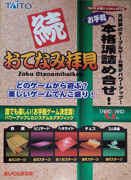 Zoku Otenamihaiken