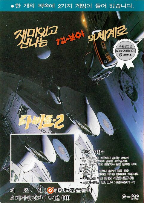 2 Hap in 1 - Moai-ui Bomul + David II - Dos