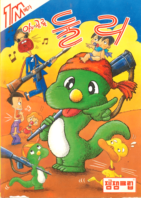 Agigongnyong Dooly
