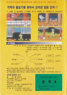 Jang Pung 2 - Dos