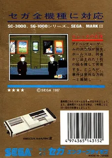 Loretta No Shouzou - Sherlock Holmes - Dos