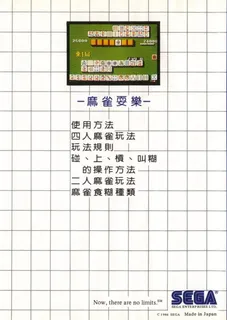 Mahjong Sengoku Jidai - Dos