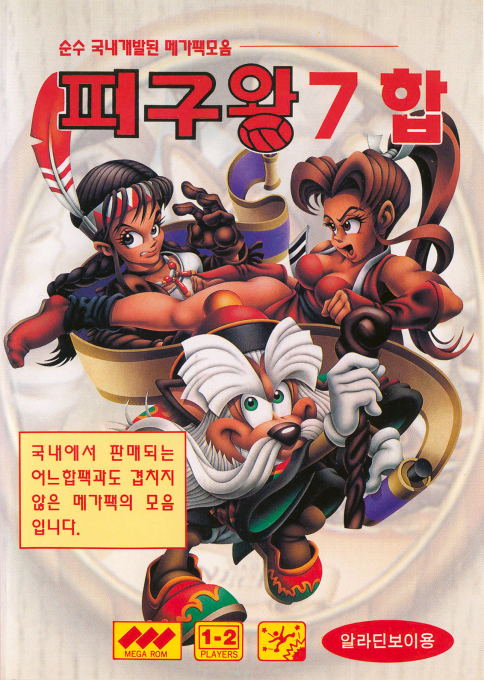 Pigu-Wang 7 Hap - Jaemiiss-neun Game Mo-eumjip