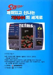 Super Tetris - Dos