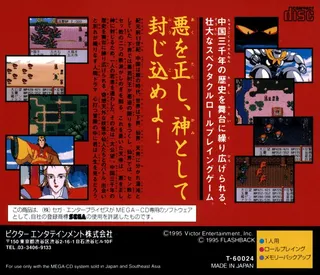 Daihoushinden - Dos