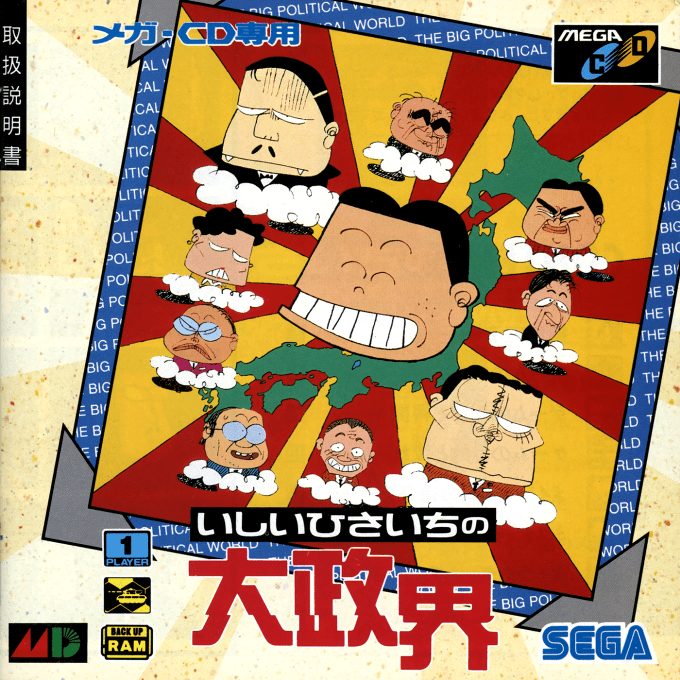 Ishii Hisaichi No Daiseikai