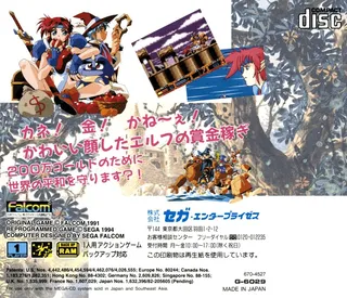 Popful Mail - Dos